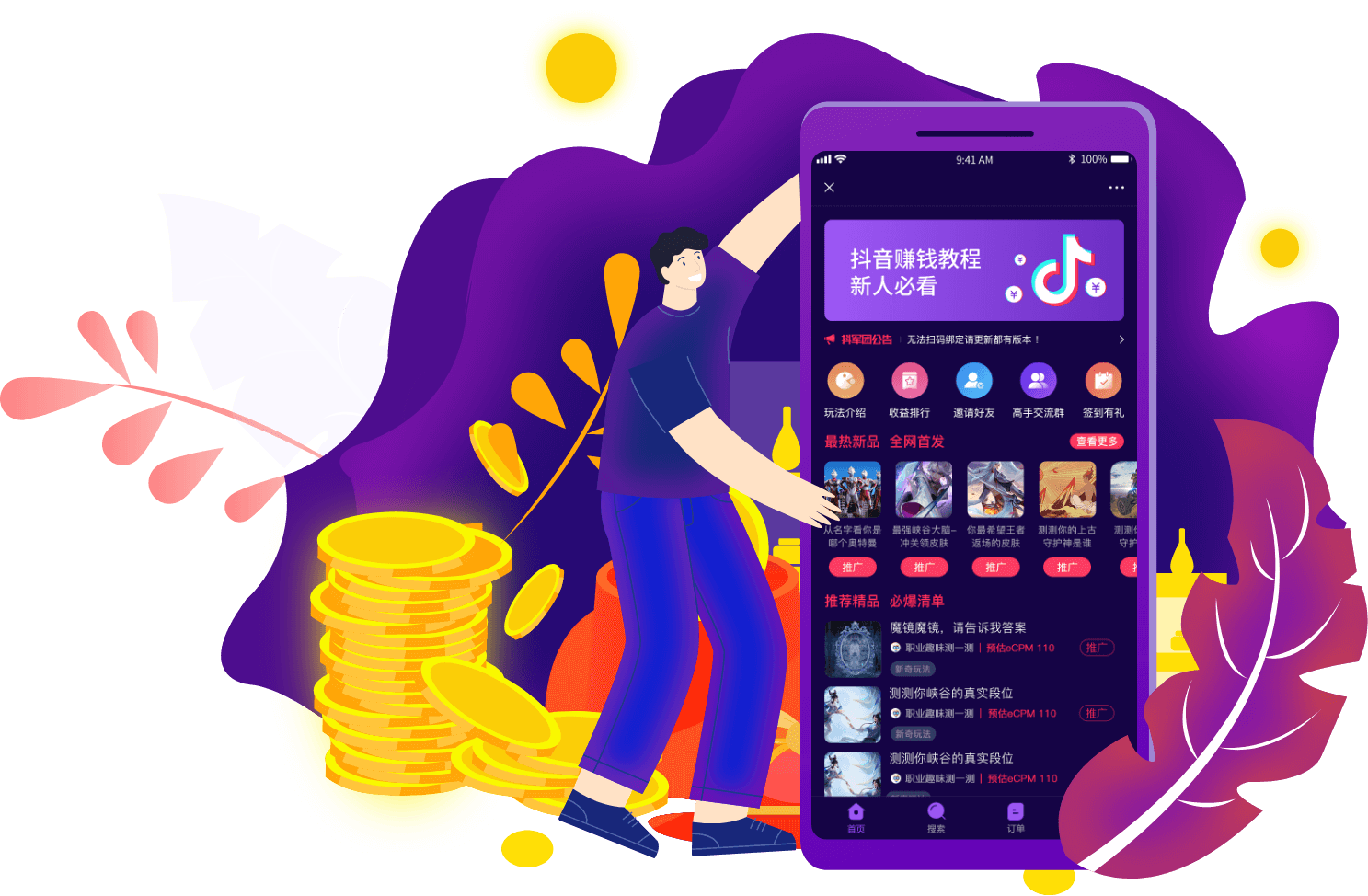 抖音赚钱教程新人必看